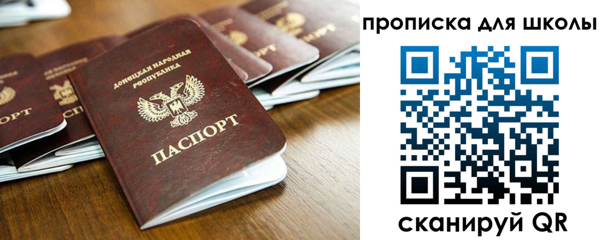 регистрация для школы в Пушкино