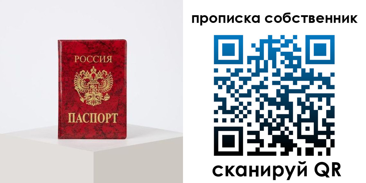 прописка в квартире в Пушкино