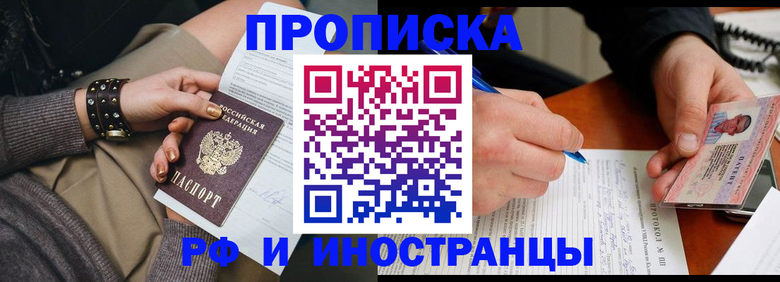 прописка гарантия в Пушкино