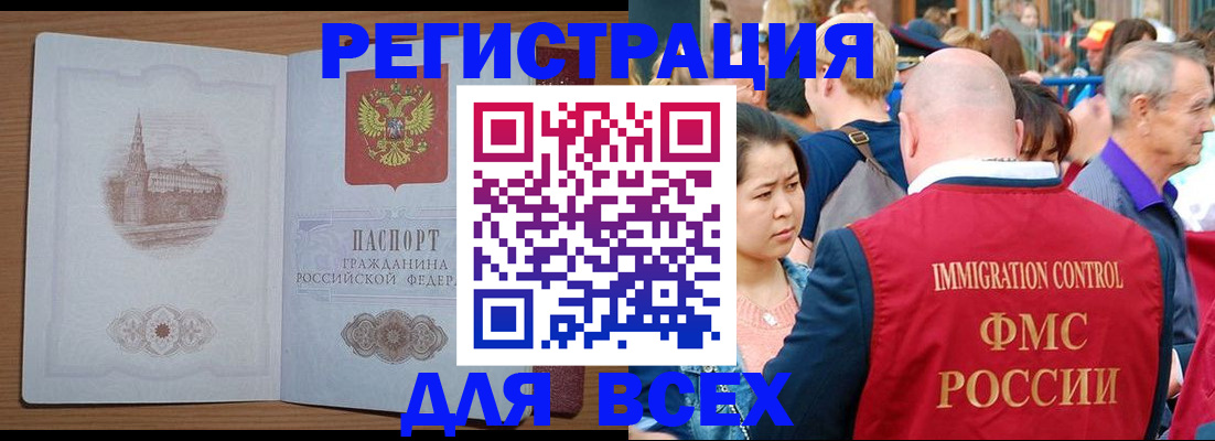 временная регистрация для всех в Пушкино