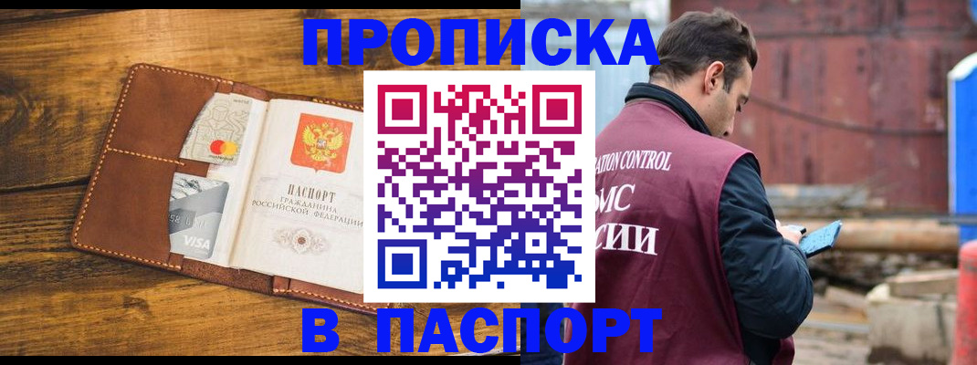 временная регистрация в Пушкино