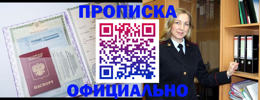временная регистрация в Пушкино