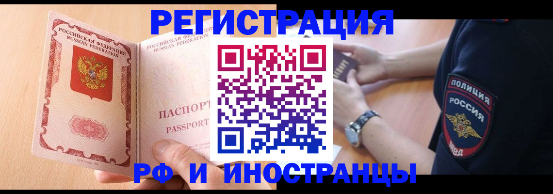 прописка для кредита в Пушкино