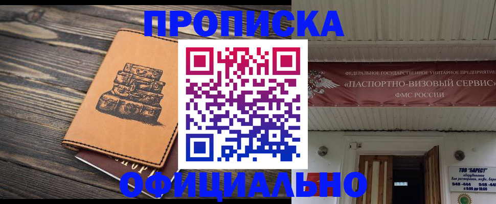 временная регистрация надежно в Пушкино