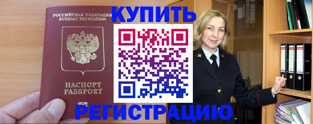 прописка регистрация в Пушкино