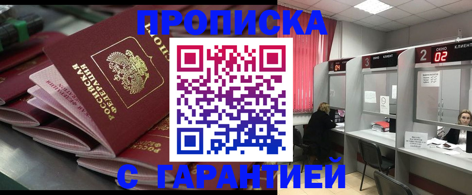 временная регистрация надежно в Пушкино