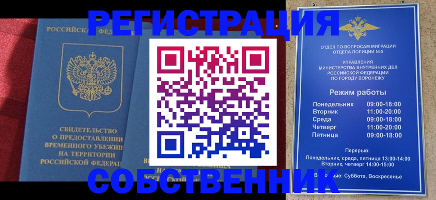 регистрация в Пушкино