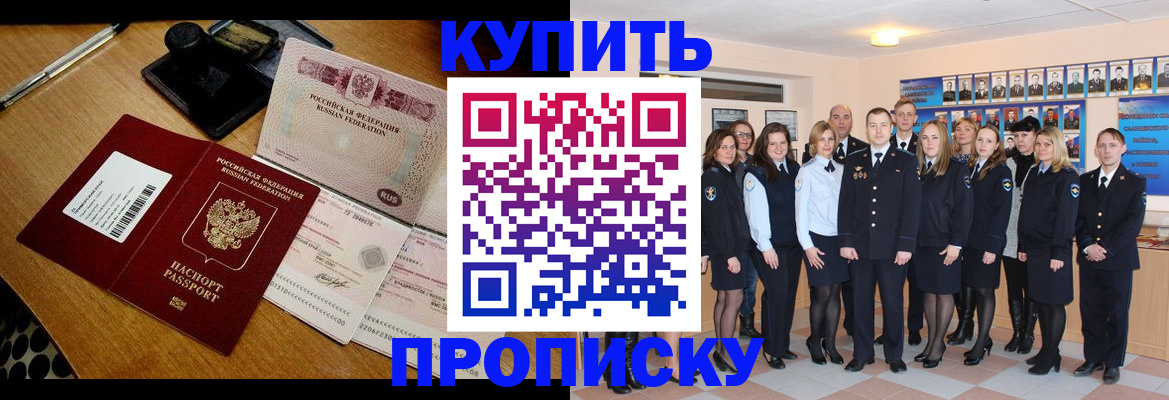 прописка 2025 в Пушкино