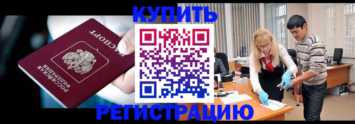 регистрация в Пушкино