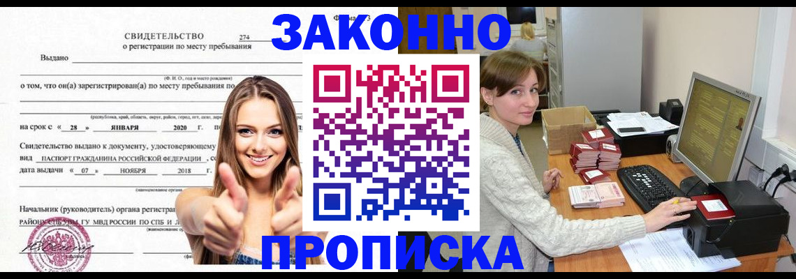временная регистрация для школы в Пушкино